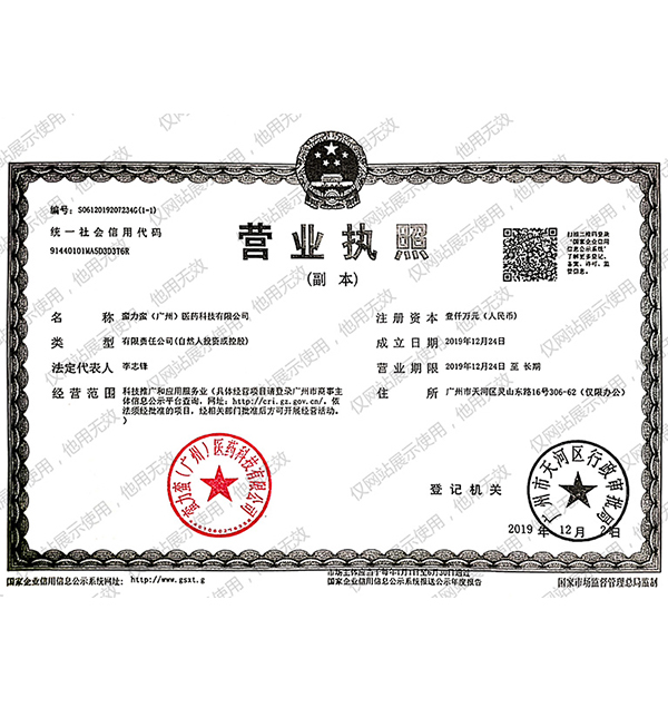 企业营业执照信息公示