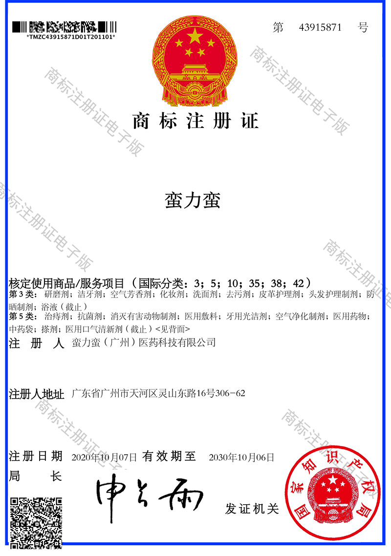 蛮力蛮商标注册证