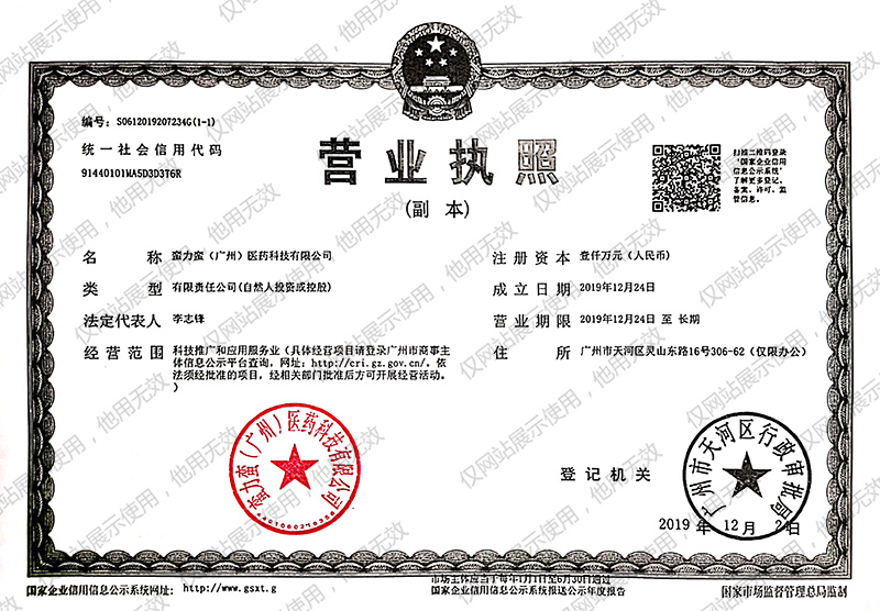 营业执照